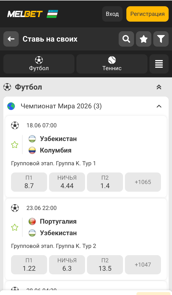 Раздел ставок в мобильном зеркале Мелбет