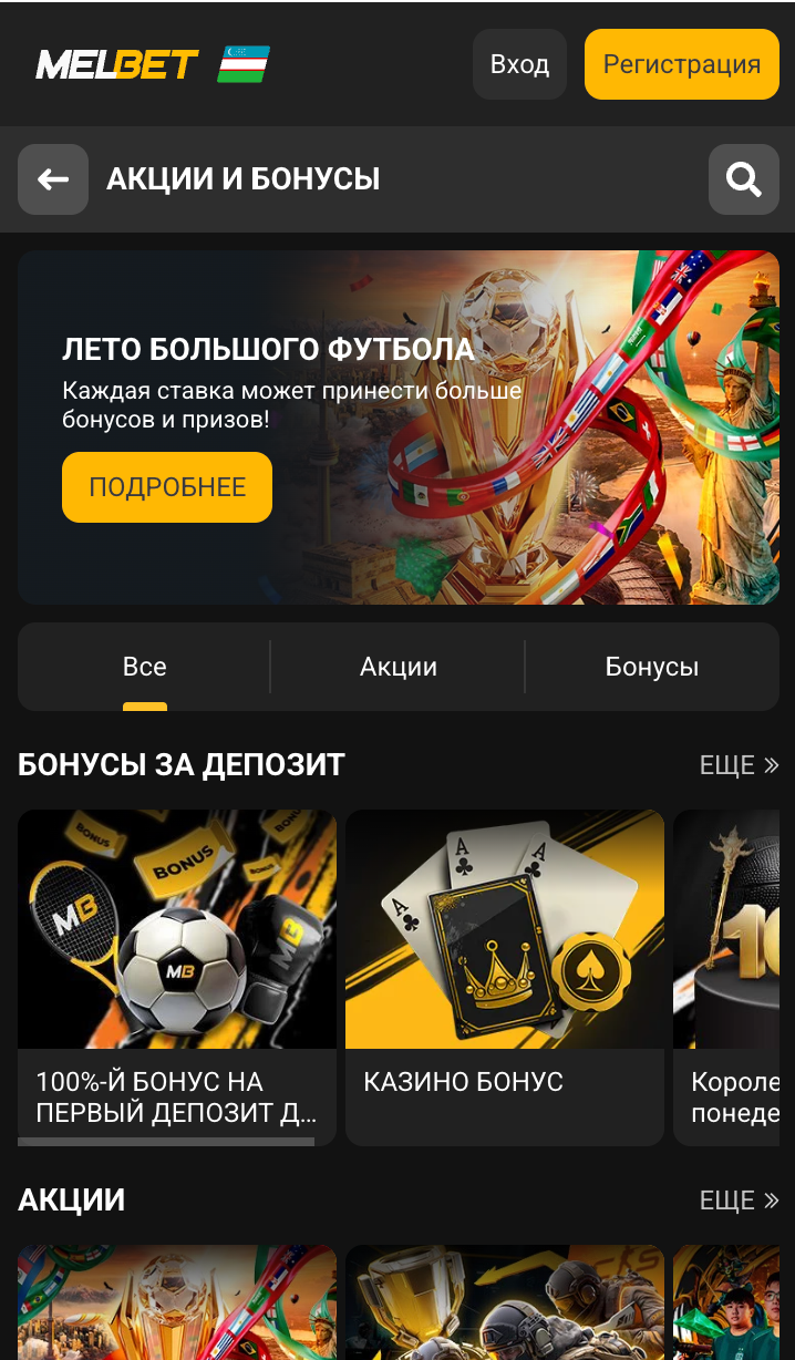 Раздел игр в мобильной версии Melbet